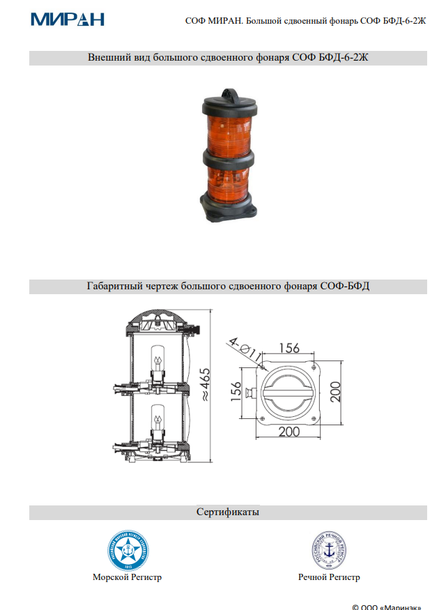 Габаритные размеры МИРАН СОФ БФД-6-2Ж